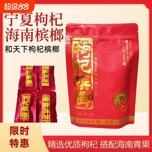 湖南湘潭湘品尚30枸杞槟榔独立包装带呼吸孔产地批发进货原味