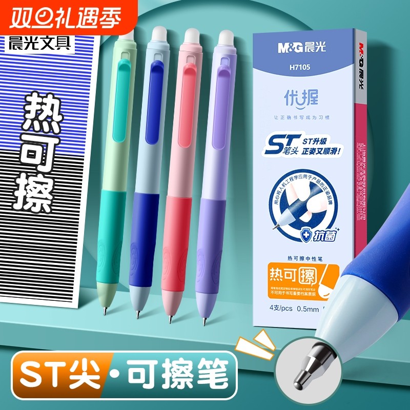 晨光优握可擦笔st笔头小学生专用晶蓝色按动热可擦中性笔男女孩三年级魔力摩擦摩易笔芯黑色墨蓝水笔顺滑热敏
