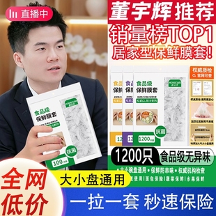 保鲜膜套厨房一次性碗盘罩 特大加长保鲜膜套食品级家用加大号大码