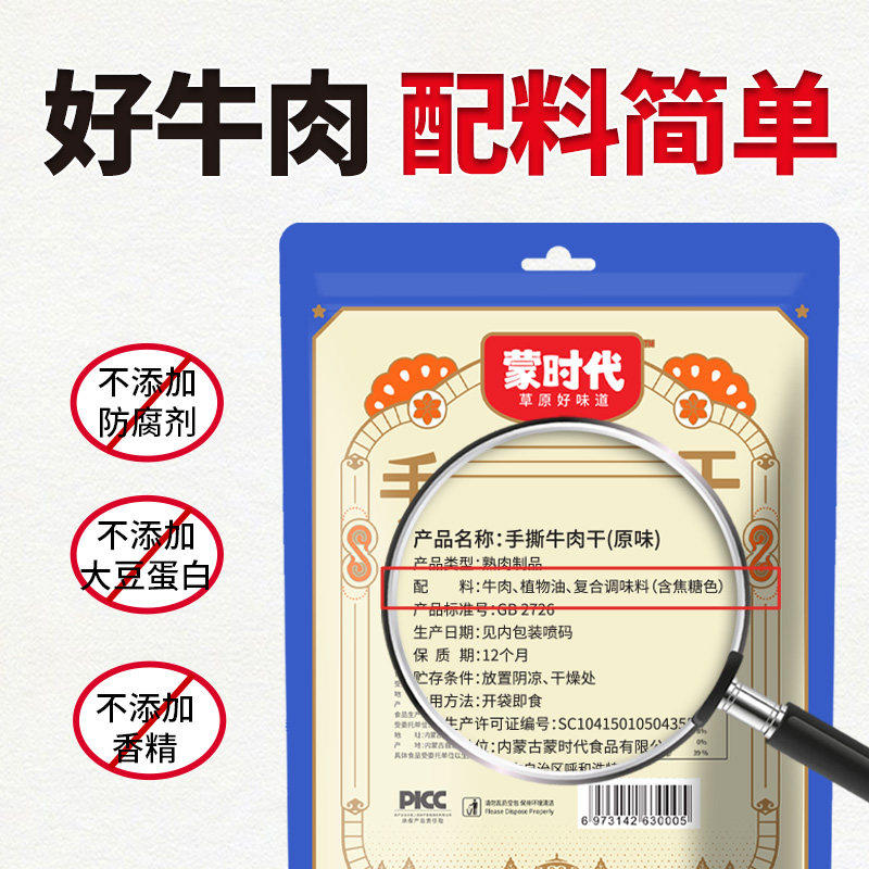 蒙时代零食特产熟食正宗手撕牛肉干内蒙古风干真空干牛肉代餐解馋