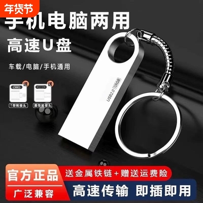 高速u盘大容量两用16g32g64g加密学生办公正品迷你优盘128g系统
