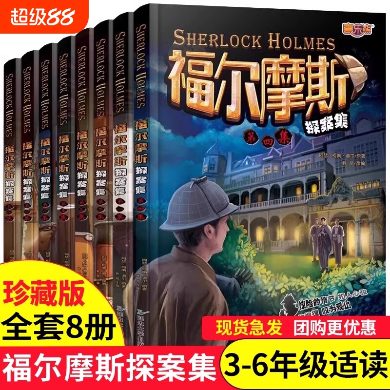 正版青少年版福尔摩斯探案全集