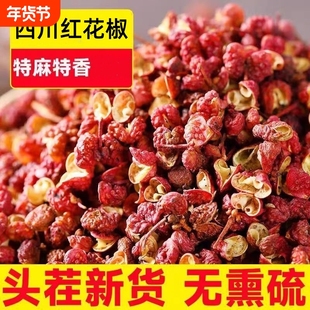 四川红花椒粒农家食用正宗四川大红袍花椒干货特麻辣大料调料厨房