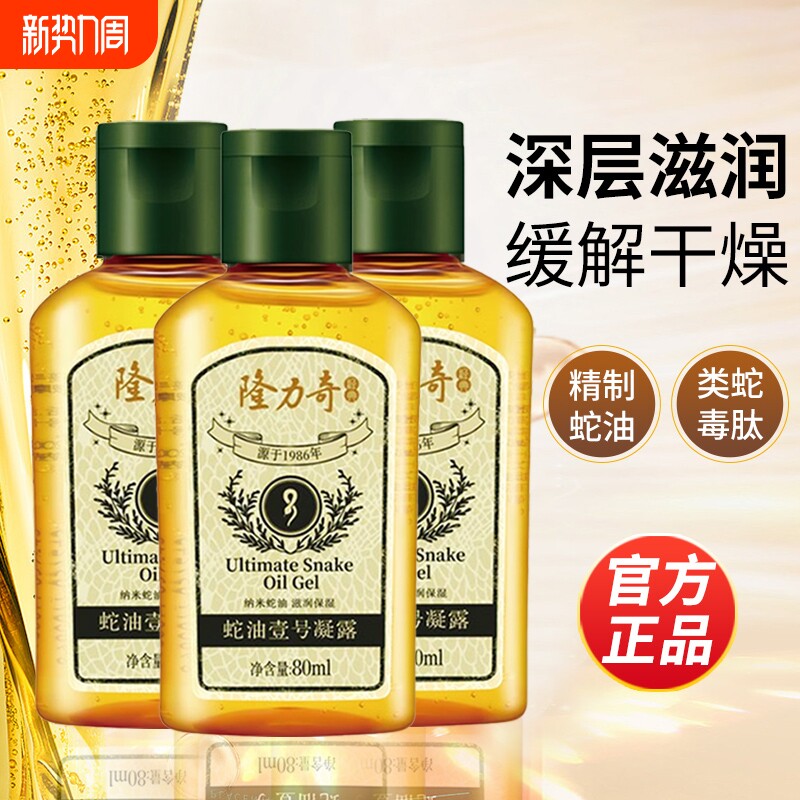 隆力奇蛇油壹号凝露精华身体乳甘油护肤护手足按摩油保湿清爽正品