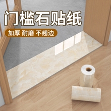 门槛石贴纸自粘防水耐磨大理石翻新遮丑瓷砖过门石地砖贴卧室客厅