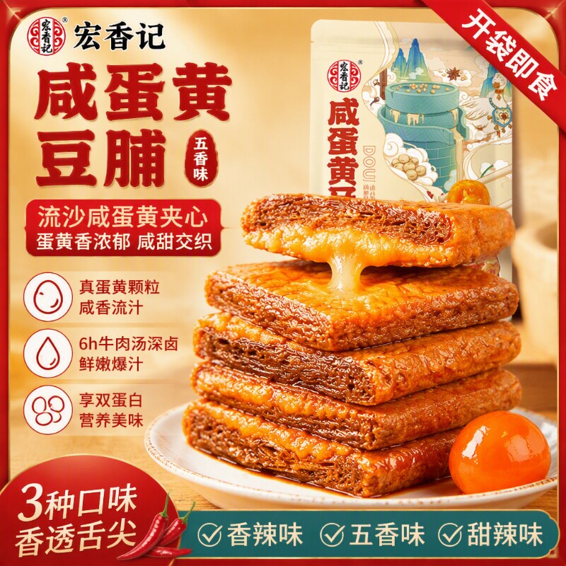 宏香记咸蛋黄豆脯128g蜜汁猪肉干零食解馋小零食开袋即食办公室