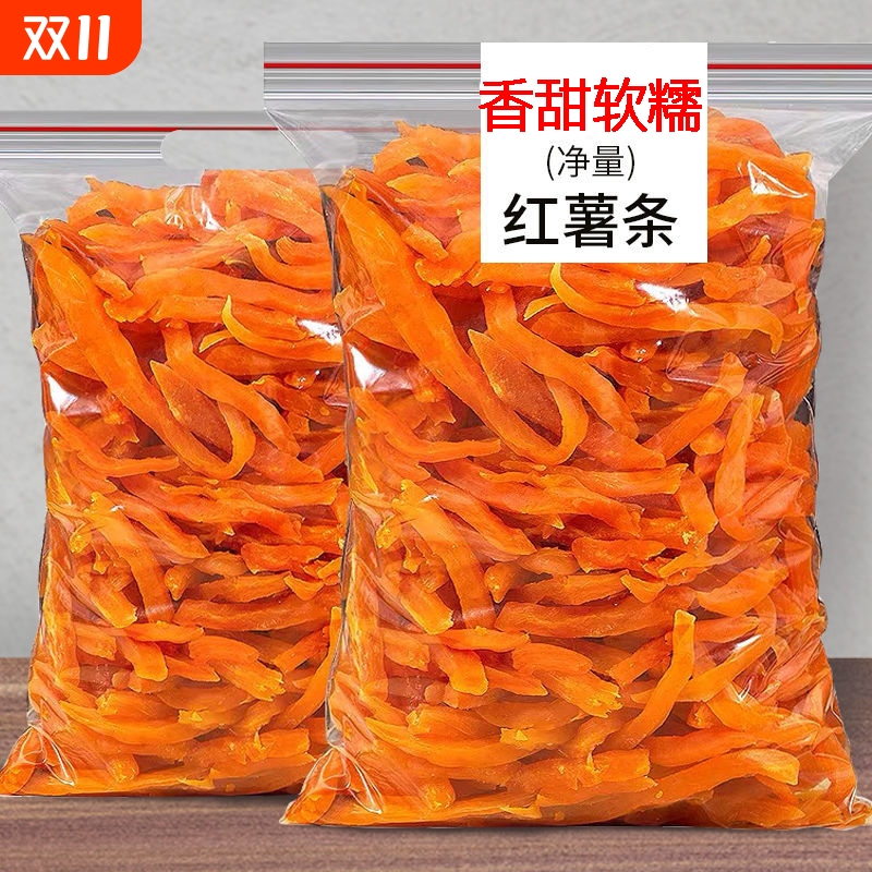 红薯条农家自晒红薯干软糯红心地瓜干解馋即食网红健康休闲小零食