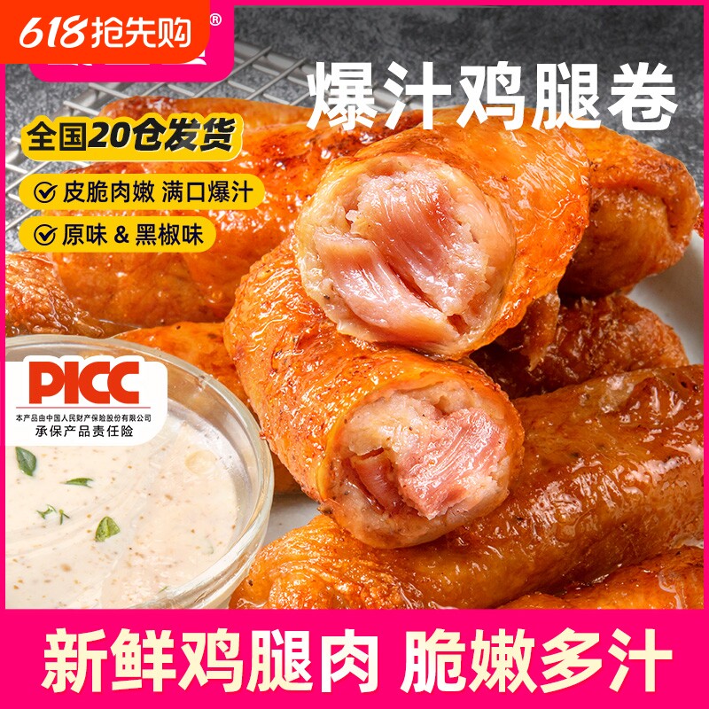 食者道爆汁鸡腿卷肉肠脆皮爆浆鸡皮肉卷空气炸锅半成品夜宵食材