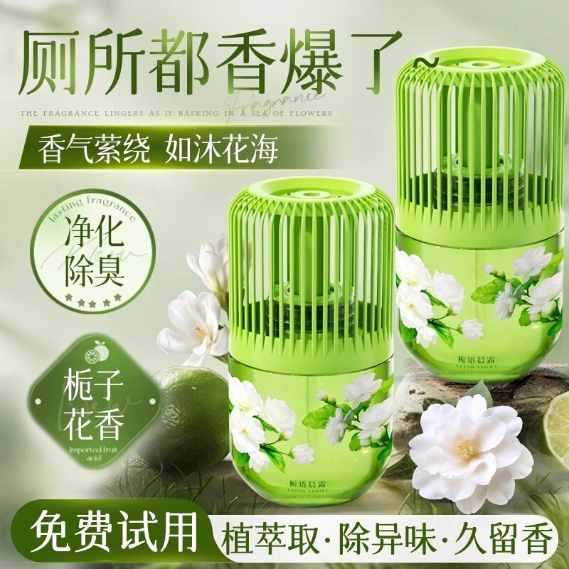 厕所专用香薰卫生间空气清新剂房间除臭神器喷香香氛卧室精油宠物