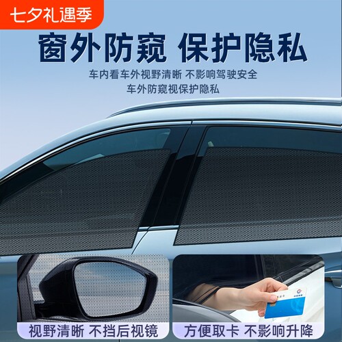 汽车防蚊纱窗车窗防蚊网罩车窗帘遮阳帘防晒隔热网纱窗车内隐私帘