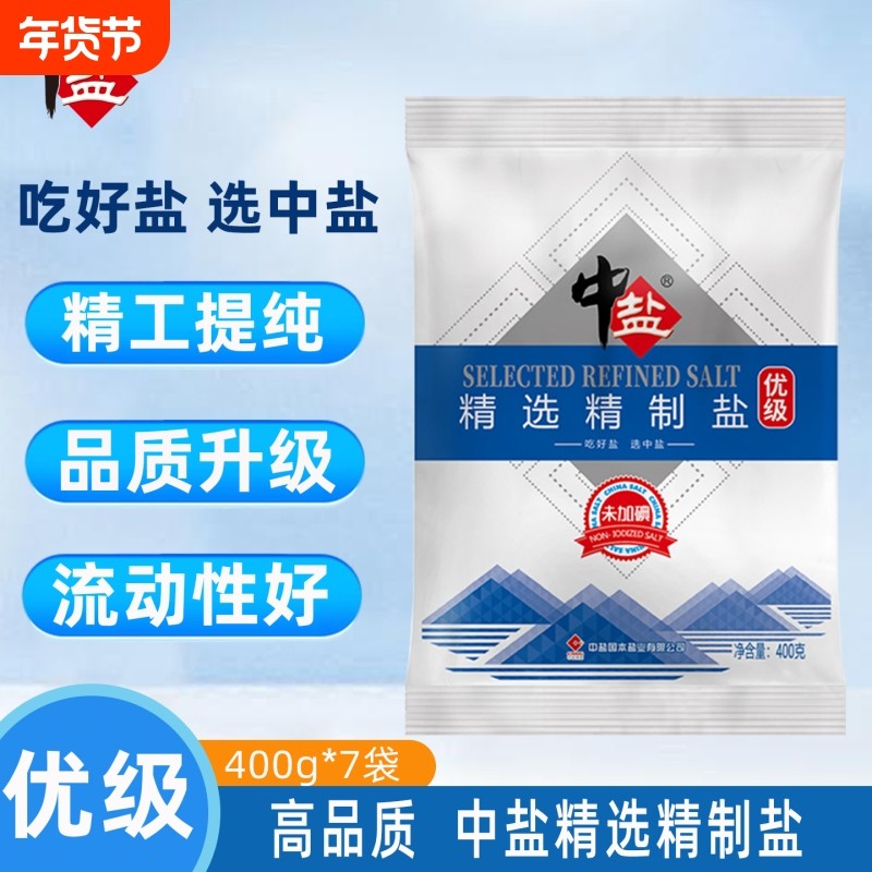 中盐不加碘精制盐400g袋食用盐家用炒菜细盐绿色优级深井无碘健康,粮油调味/速食/干货/烘焙,食盐,淘宝优惠券,粉丝福利购,淘宝优惠卷