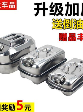 卧式加厚304不锈钢汽油桶3升5升10升20升备用油箱柴油壶加油桶