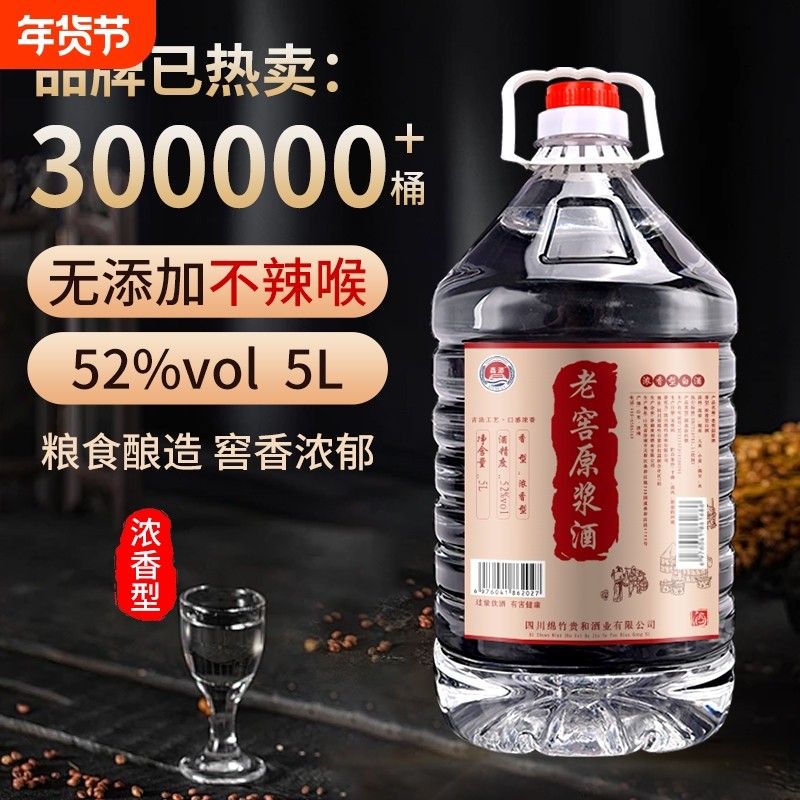 纯粮老窖原浆老酒高度42度52度60度浓香型桶装泡酒专用酒高粱粮食