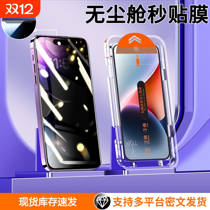 无尘仓适用苹果17promax钢化膜13手机膜15防窥膜全屏覆盖14高清防窥膜16防摔九全包新款无白边12plus保护贴膜