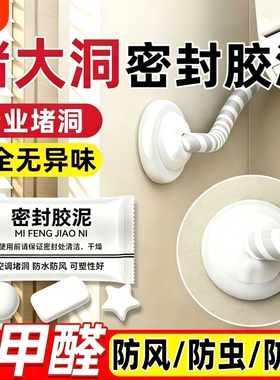 空调孔密封胶泥白色防水防鼠耐高温家用填充马桶下水道墙面修补泥