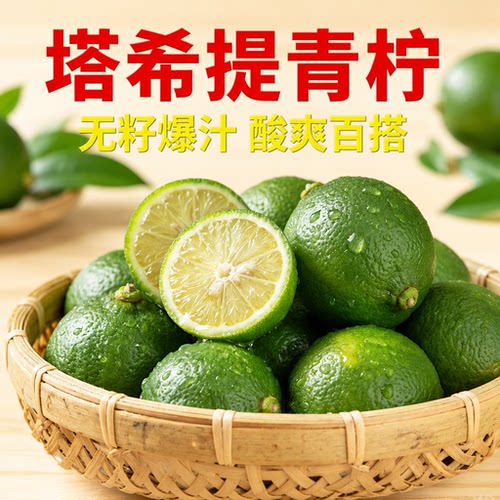 云南塔希提无籽青柠檬新鲜水果皮薄青柠一级好果小绿柠檬香水9斤