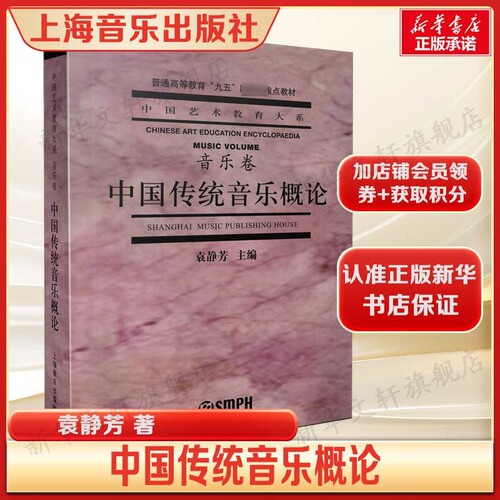 新华书店正版 音乐理论 文轩网