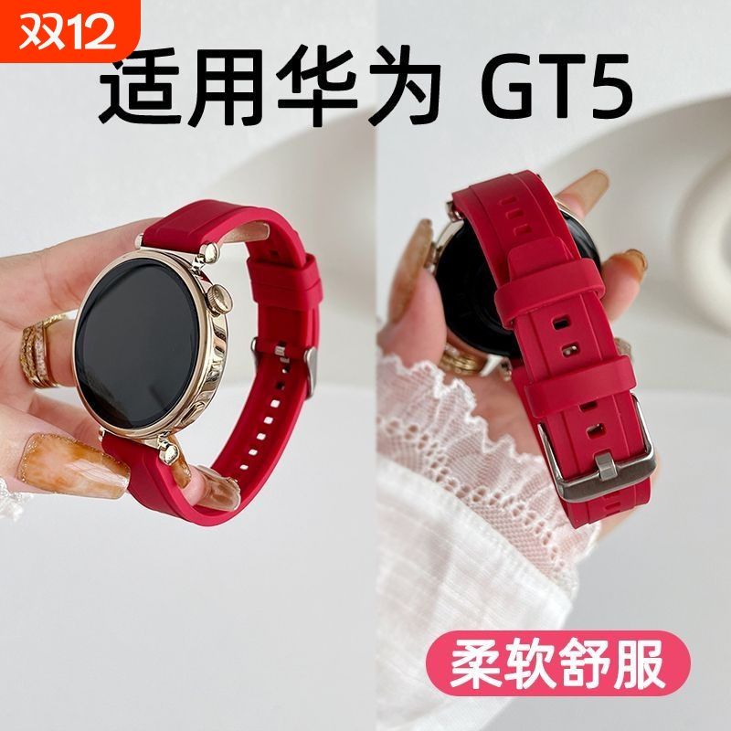 适用华为gt5表带新款GT4手表女款运动夏季watchgt3女表带智能女士红色41本命年18mm硅胶荣耀GS男款gt5pro透气