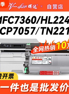 晖达适用兄弟打印机硒鼓7360粉盒TN2215 2225 mfc7360DCP-7057 7060d hl2240 7470d 7860dn FAX2890 DR2250