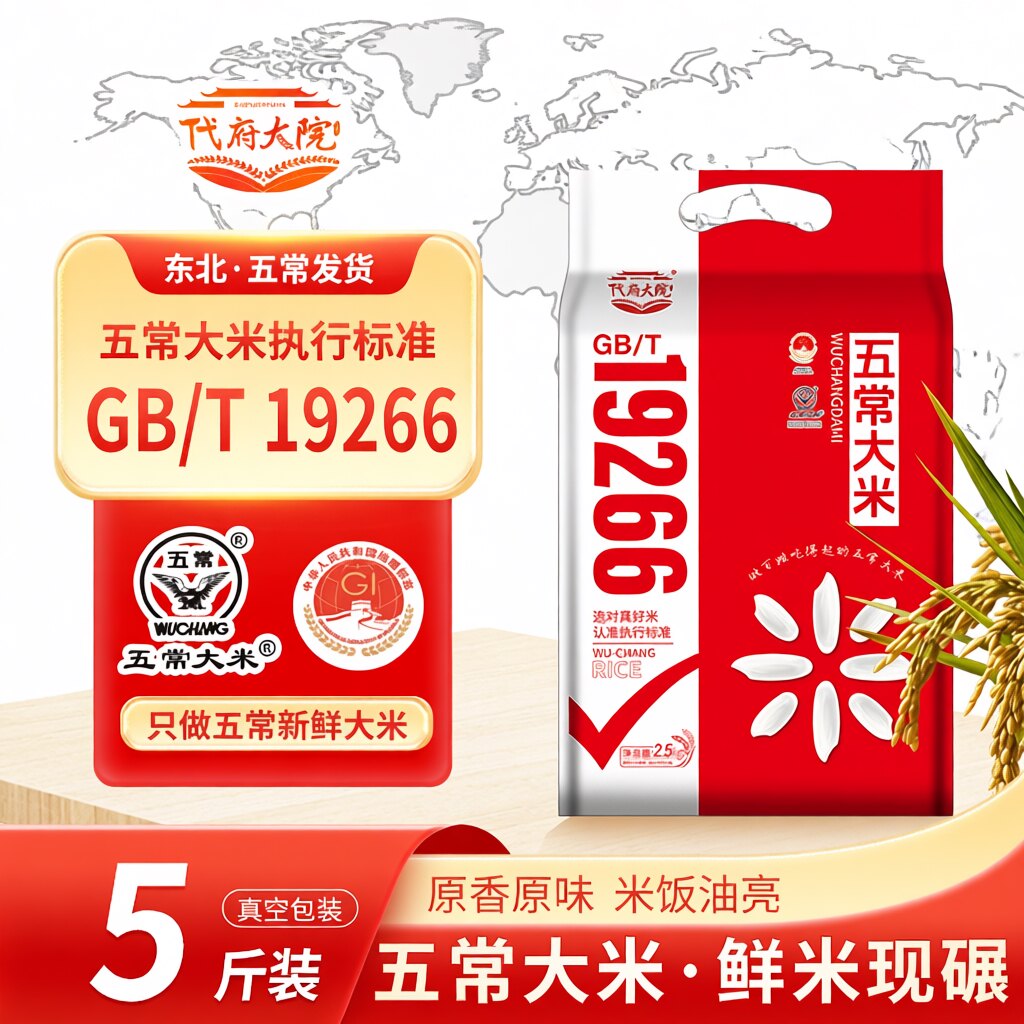 2025年新米五常大米代府大院图片