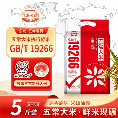 2025年新米五常大米代府大院