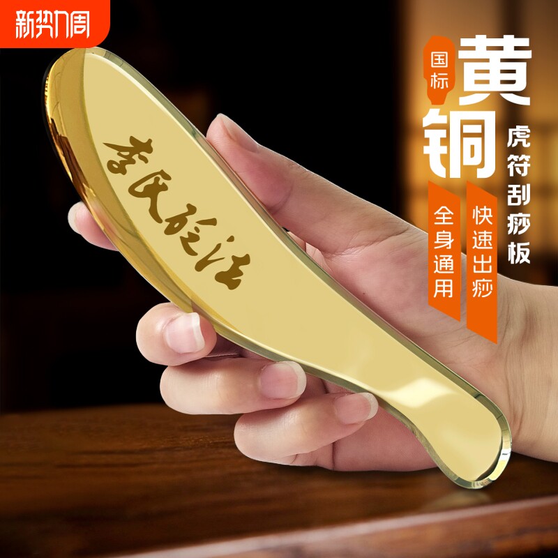 纯黄铜砭刮痧板李氏法全身通用问痧堂虎符铜砭肩颈背部专用刮痧刀