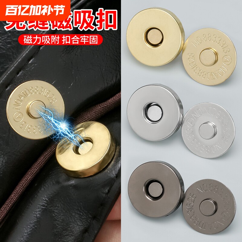 金属包包配件磁吸扣手工diy包包暗扣磁力扣银色金色隐形扣子母扣