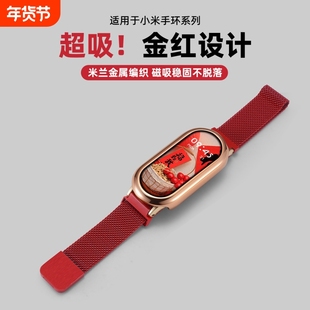 新年适用小米手环10表带金属米兰尼斯9/8NFC陶瓷版磁吸新年红男女款xiaomi运动配件表壳保护套编织白色粉色