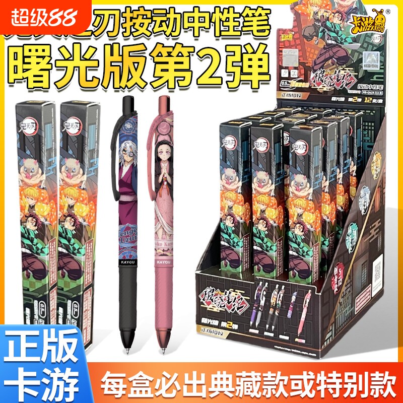 卡游鬼灭之刃中性笔盲盒曙光2弹图片