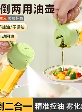 1个喷油壶绿色约470ml+分类贴喷倒两用喷油壶油罐