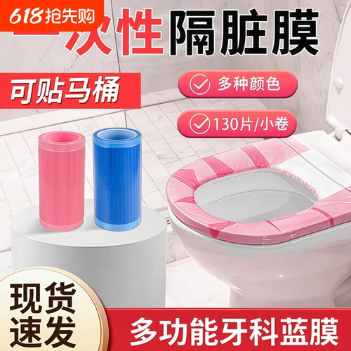 一次性马桶垫粘贴式酒店坐垫隔脏膜旅行出差神器旅游用品牙科蓝膜