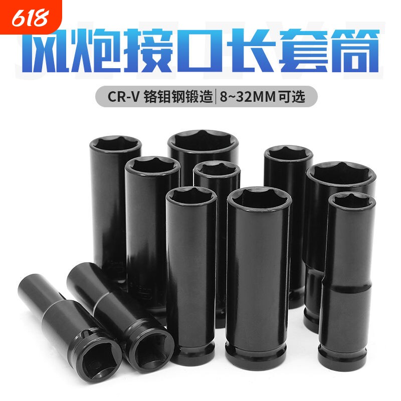 加厚小风炮重型套筒加长气动1/2寸六角套管电动扳手套筒全套工具