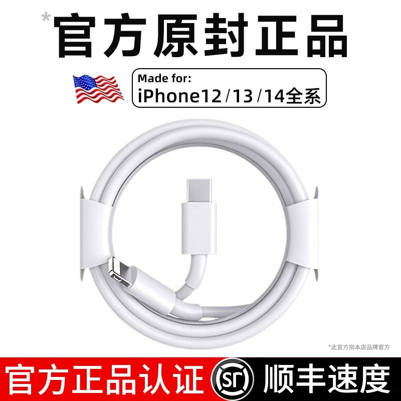 【正品适用苹果12/13/14快充线】数据线PD20W适用苹果系列iphone充电线30WPD快充头8pro手机充电器线加长iPad