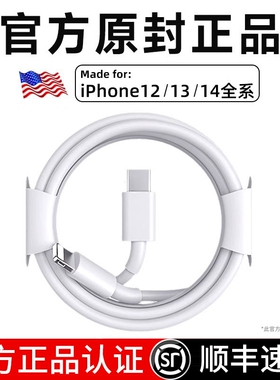 【正品适用苹果12/13/14快充线】数据线PD20W适用苹果系列iphone充电线30WPD快充头8pro手机充电器线加长iPad
