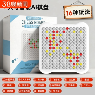 智能五子棋电子棋盘电子五子棋多功能对弈电子围棋益智玩具儿童