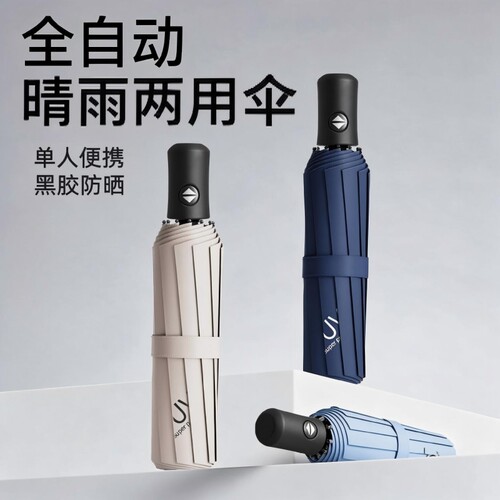 uv8骨黑胶太阳伞晴雨两用伞防紫外线遮阳伞防晒男女雨伞自动伞