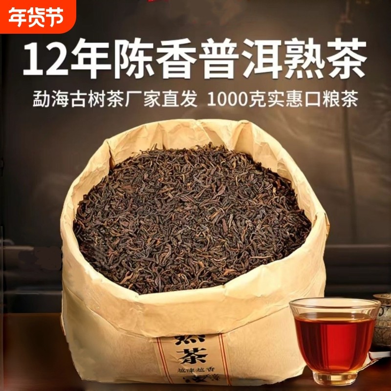 云南普洱茶熟茶散茶老茶10年陈化糯香宫廷普洱500克糯米香散茶叶