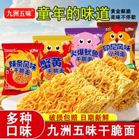 任味行.掌心面脆干吃面印尼小鸡面40包