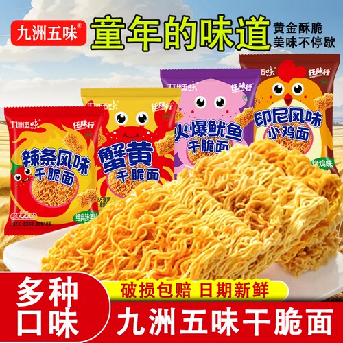掌心面脆干吃面印尼小鸡面辣条鱿鱼碎儿童零食网红方便面宿舍香辣