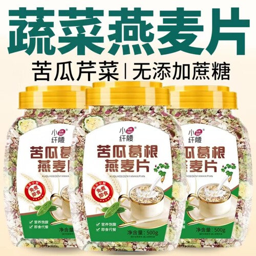 蔬菜燕麦片苦瓜葛根芹菜麦片无添加蔗糖速食早餐免煮膳食营养谷物