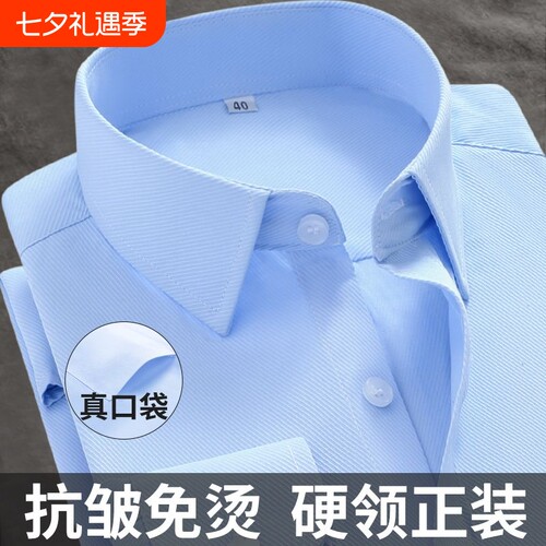 白色衬衫男装长袖衬衣工装春秋季新款商务工作服蓝色正装抗皱粉色