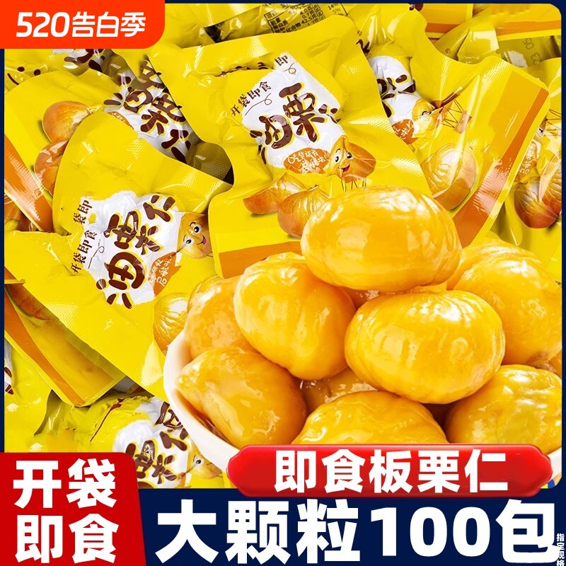 油栗仁板栗仁坚果去壳整箱解馋熟栗子仁休闲零食独立小包装即食