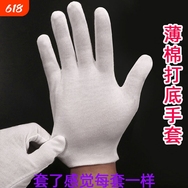 白手套超薄透气夏女礼仪文玩纯棉薄纱布一次性打底穿丝袜手套吸汗