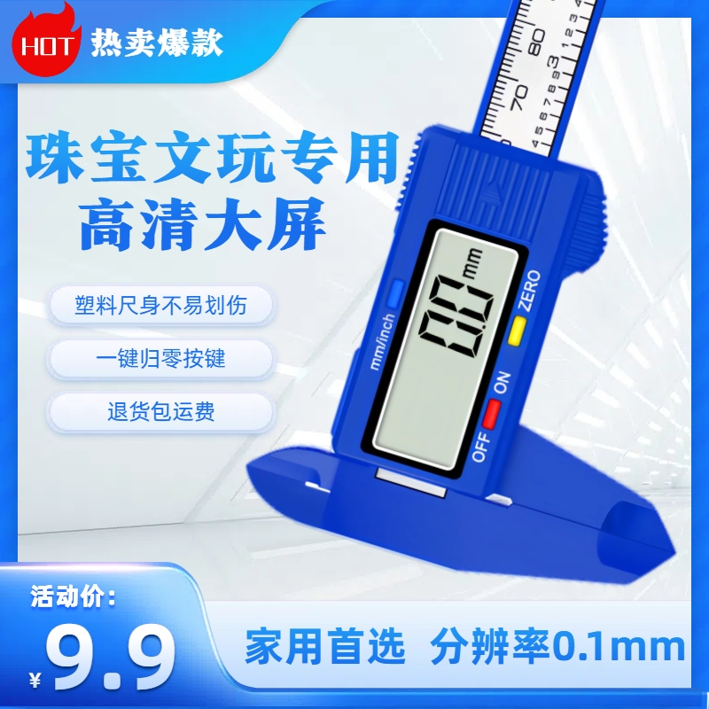 数显珠宝测量卡尺|超1000次加购