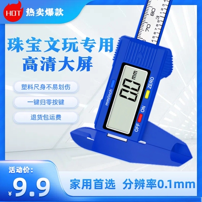 电子数显珠宝手镯专用游标卡尺