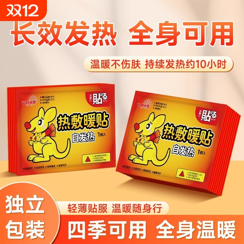 暖宝宝贴大号超长自发热