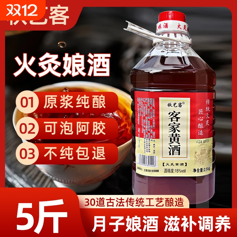 纯酿梅州客家黄酒5斤装