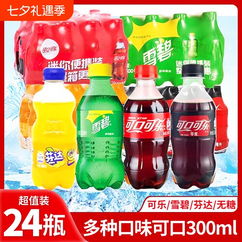 可口可乐雪碧芬达300ml*24瓶碳酸饮料迷你小可乐汽水整箱批发包邮