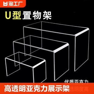 透明u型置物架亚克力桌面展示架鞋 柜电脑直播支架收纳分层架