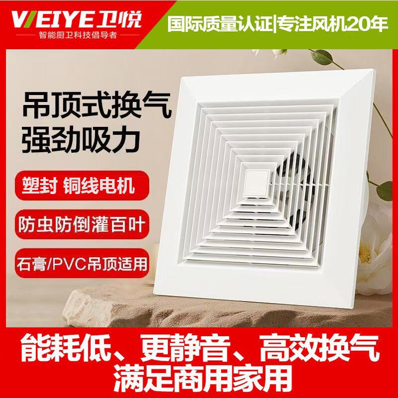 卫悦吊顶换气扇厨房卫生间天花排气扇吸顶式强力静音石膏板排风扇